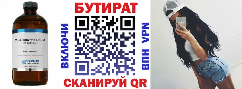 Бутират BDO 33%  Купить где  Бородино 